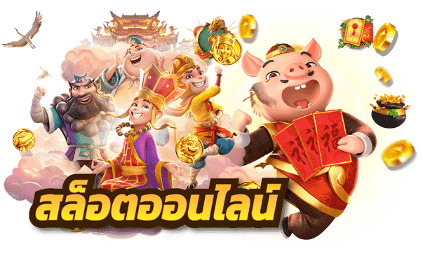 meetang99 จ่ายจริง